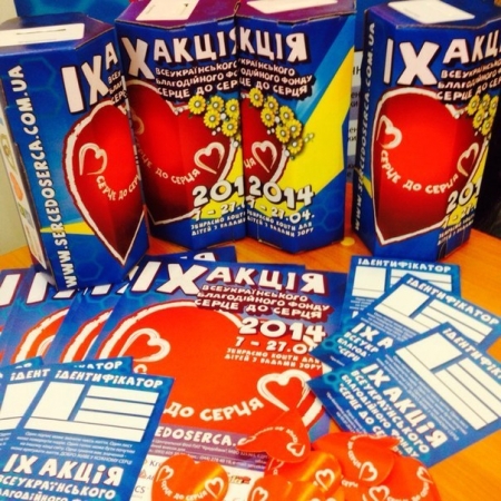 7 апреля в Кременчуге стартует благотворительная акция «Сердце к сердцу»