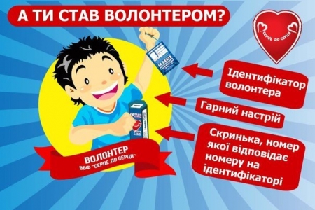 7 апреля в Кременчуге стартует благотворительная акция «Сердце к сердцу»