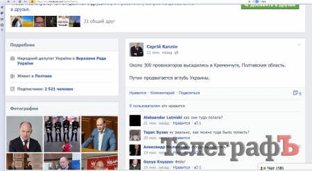 Нардеп Каплин напугал кременчужан информацией о трёх сотнях провокаторов
