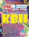 3 мая. Второй четвертьфинал лиги КВН "TALANT"