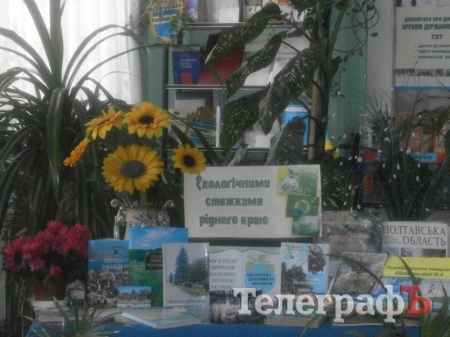Доступ к виртуальной экологической энциклопедии Кременчуга открыт