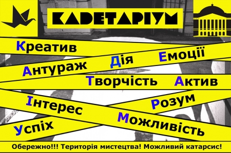 Картины кременчугских художников покажут в полтавском КАДЕТАРИУМЕ
