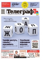 Кременчугский ТелеграфЪ №14, 2014