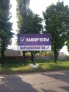 Кременчугская “Батьківщина” требует немедленно снять всю рекламу общественного движения «Украинский выбор»