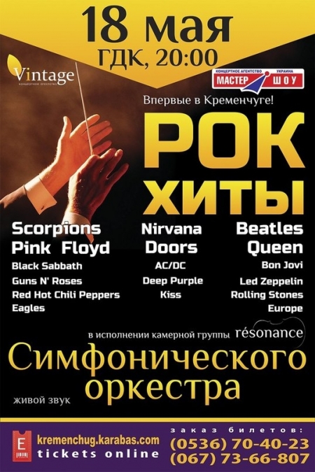 «Кременчугский ТелеграфЪ» разыгрывает 8 билетов на концерт группы «R&#233;sonance»