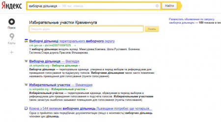 Яндекс взялся помочь кременчужанам найти свои избирательные участки