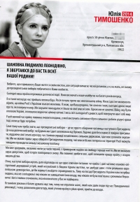 Письмо от имени Юлии Тимошенко испугало пенсионеров