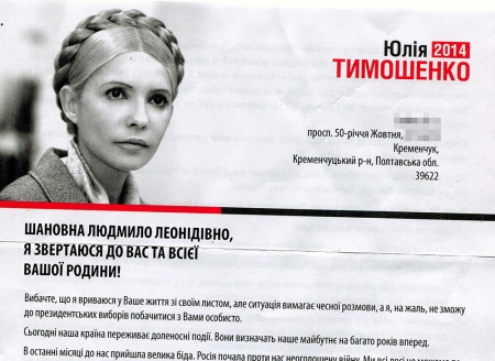 Письмо от имени Юлии Тимошенко испугало пенсионеров