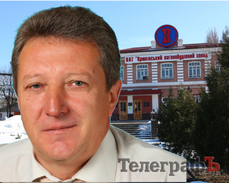 Крюковский вагоностроительный завод возглавил Анатолий Шабала