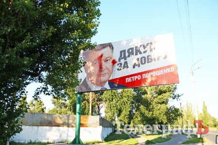 В Кременчуге неизвестные забросали краской билборд с Президентом