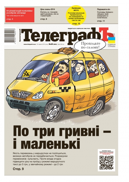 АНОНС: О чем почитать в свежей газете "Кременчугский ТелеграфЪ" №25 от 19 июня 2014г