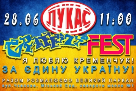 27-28 июня субботник и патриотический граффити-фест от ТМ Лукас