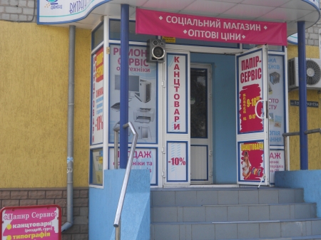 У Кременчуці відкрився соціальний магазин канцтоварів