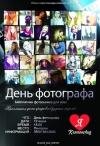 День фотографа в Кременчуге