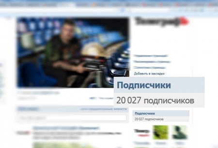 На «Кременчугский ТелеграфЪ» подписались более 20 тысяч пользователей «ВКонтакте»