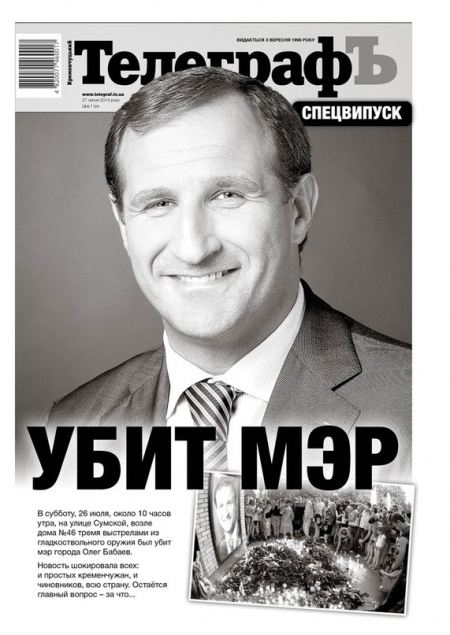 27 июля выйдет экстренный выпуск "Кременчугского Телеграфа"