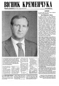 Фотофакт: Новое лицо коммунального "Вісника Кременчука"