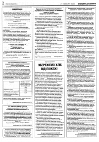 Фотофакт: Новое лицо коммунального "Вісника Кременчука"