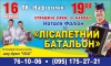 16 сентября. Наталя Фаліон і «Лісапетний батальйон».