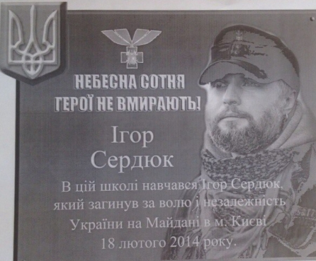 В честь погибшего на Майдане Игоря Сердюка установят две мемориальные доски