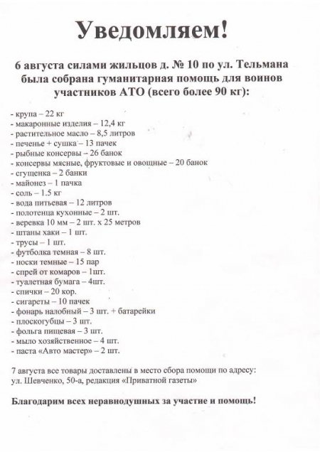 На Молодежном жители многоэтажного дома собрали гуманитарную помощь военным