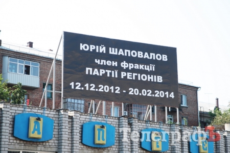 В Кременчуге неизвестные передали "привет" нардепу Шаповалову