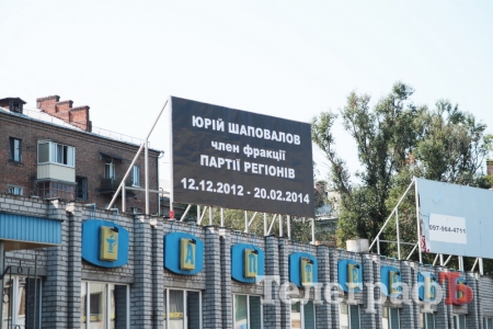 В Кременчуге неизвестные передали "привет" нардепу Шаповалову