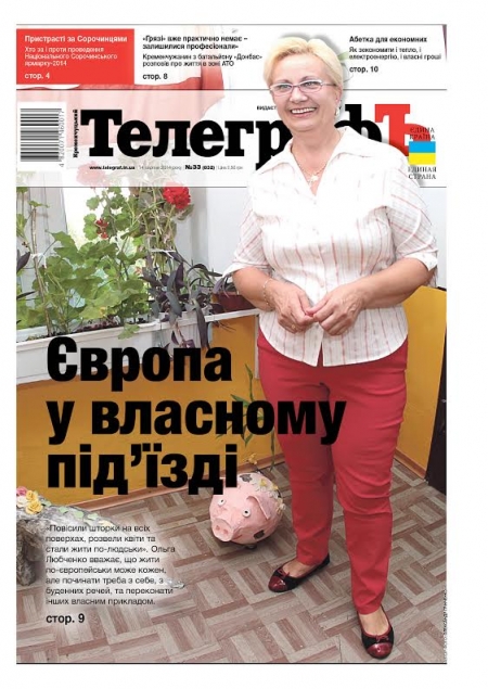 АНОНС: читайте 14 августа только в бумажной версии еженедельника "Кременчугский ТелеграфЪ"