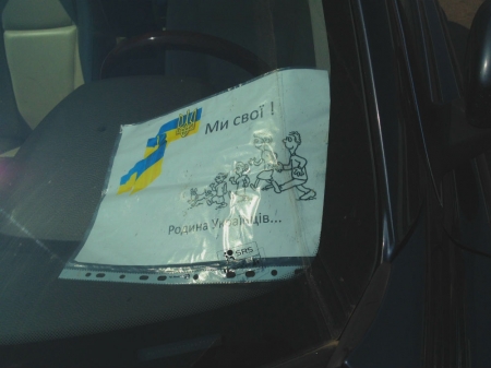 По Кременчугу ездит машина с российскими номерами и плакатом "Ми — свої"