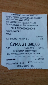 Кременчужане купили дальномеры для батальона «Донбасс»