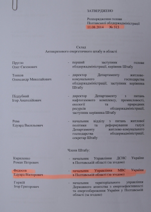 В Полтавской облгосадминистрации до сих пор не знают, кто главный милиционер области
