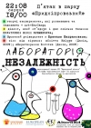 22 августа. Лаборатория «Независимость» в Кременчуге