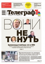 Кременчугский ТелеграфЪ №29, 2014