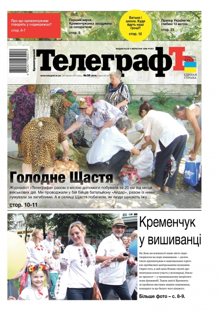 АНОНС: читайте 28 августа только в бумажной версии еженедельника «Кременчугский ТелеграфЪ»