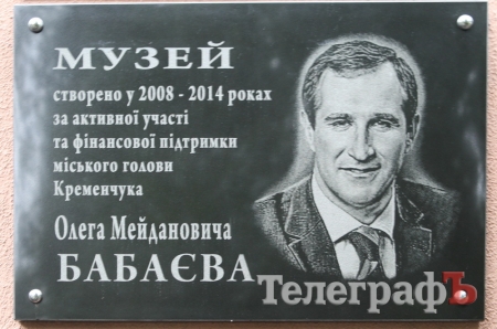 На музее авиации и космонавтики открылась информационная доска мэру Бабаеву