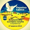 27 сентября. Всеукраинская выставка голубей в Кременчуге (сбор средств для военных)