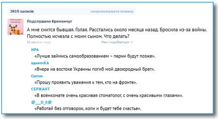 О чем говорят кременчужане в соцсетях