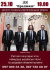 25 октября. Концерт Tenors Bel “CANTO”