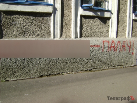 В Кременчуге неизвестные продолжают писать гадости на зданиях