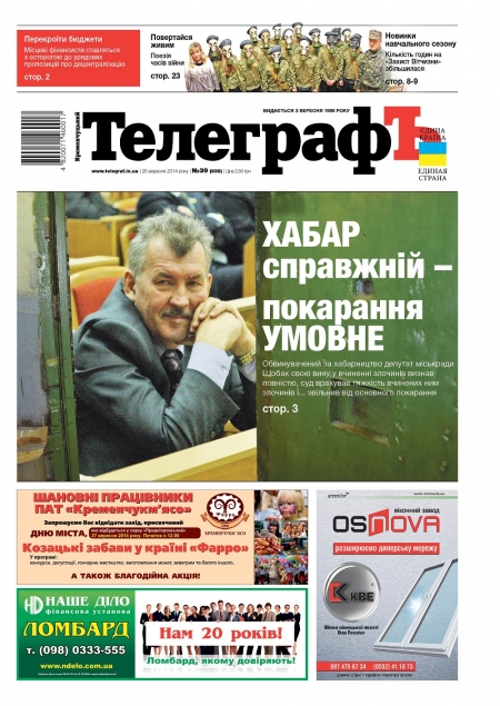 АНОНС: читайте 24 сентября только в бумажной версии еженедельника «Кременчугский ТелеграфЪ»