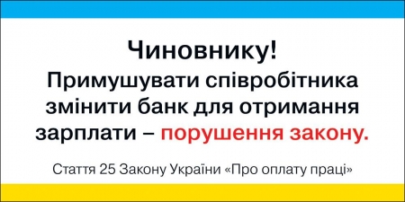 В Украине помогут чиновникам не совершать преступления в банковской сфере