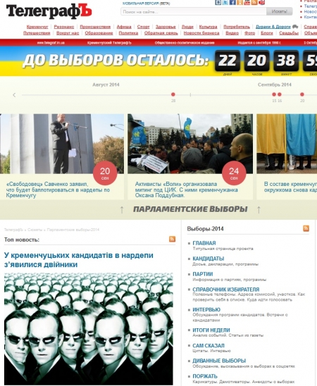 "ТелеграфЪ" запустил проект "Парламентские выборы-2014"