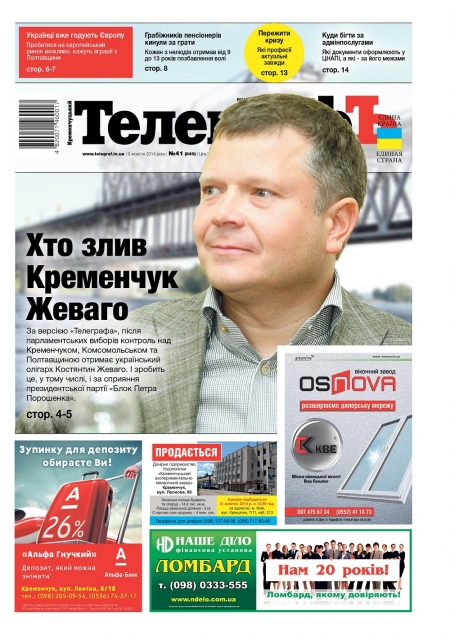 АНОНС: читайте 9 октября только в еженедельнике «Кременчугский ТелеграфЪ»