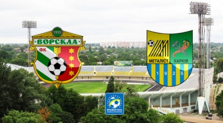 Кременчужан зовут на матч “Ворскла” - “Металлист”. Бесплатно