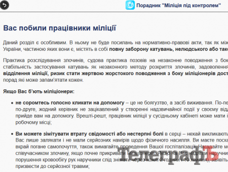 Кременчужане теперь могут контролировать милицию с помощью интернет-советчика