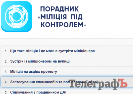 Кременчужане теперь могут контролировать милицию с помощью интернет-советчика