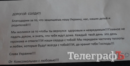 Теплое белье для военных отправляется из Кременчуга