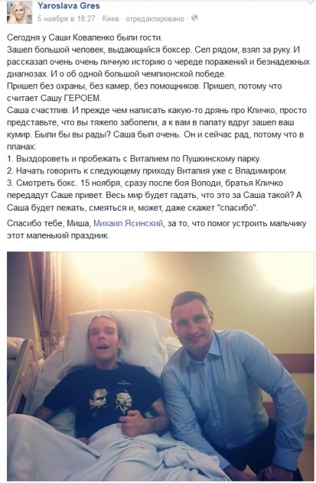 Братья Кличко после боя 15 ноября передадут привет тяжело раненому кременчужанину