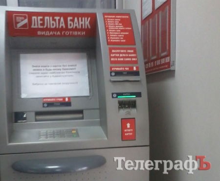 В Кременчуге не работают банкоматы «Дельта-Банка»