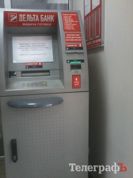 В Кременчуге не работают банкоматы «Дельта-Банка»